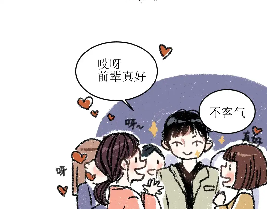 《每日便车》第15话 约定好了 第23页