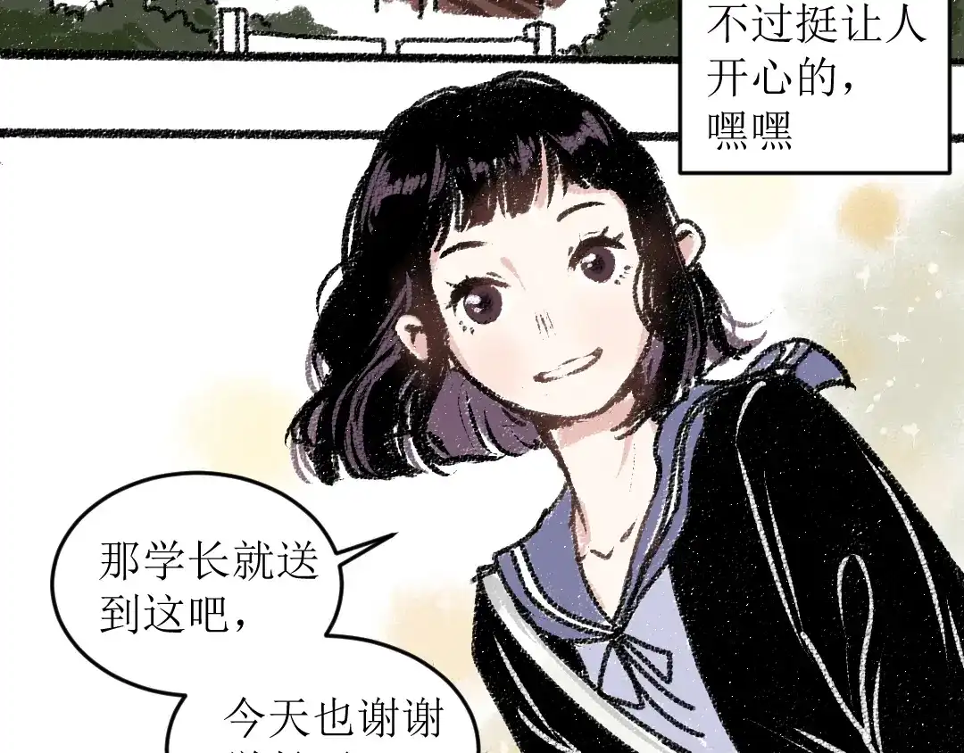 《每日便车》第15话 约定好了 第49页