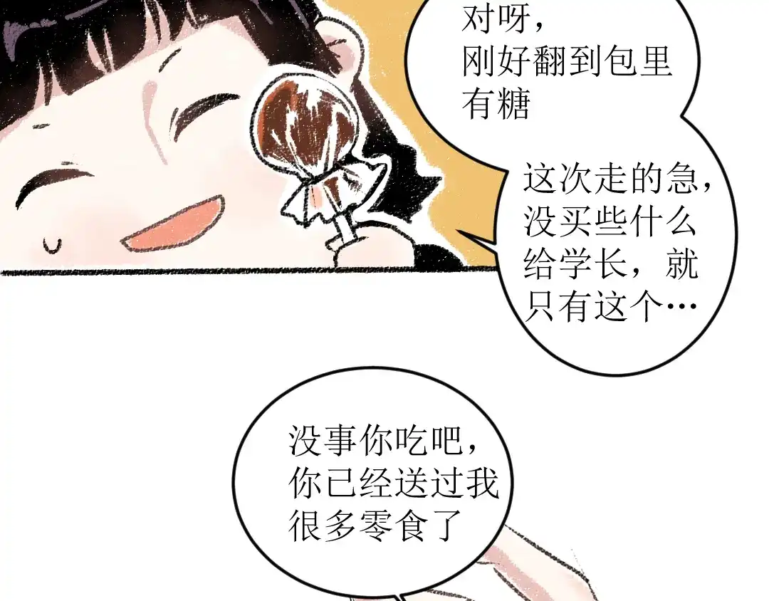 《每日便车》第15话 约定好了 第34页