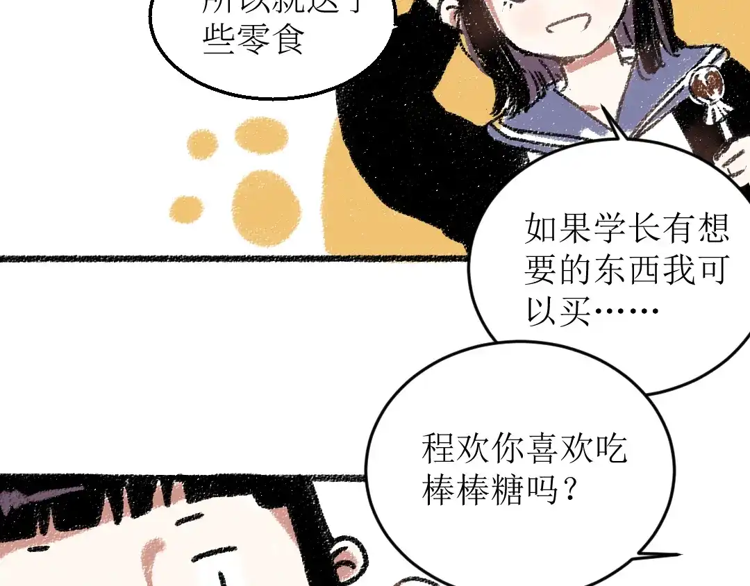《每日便车》第15话 约定好了 第37页