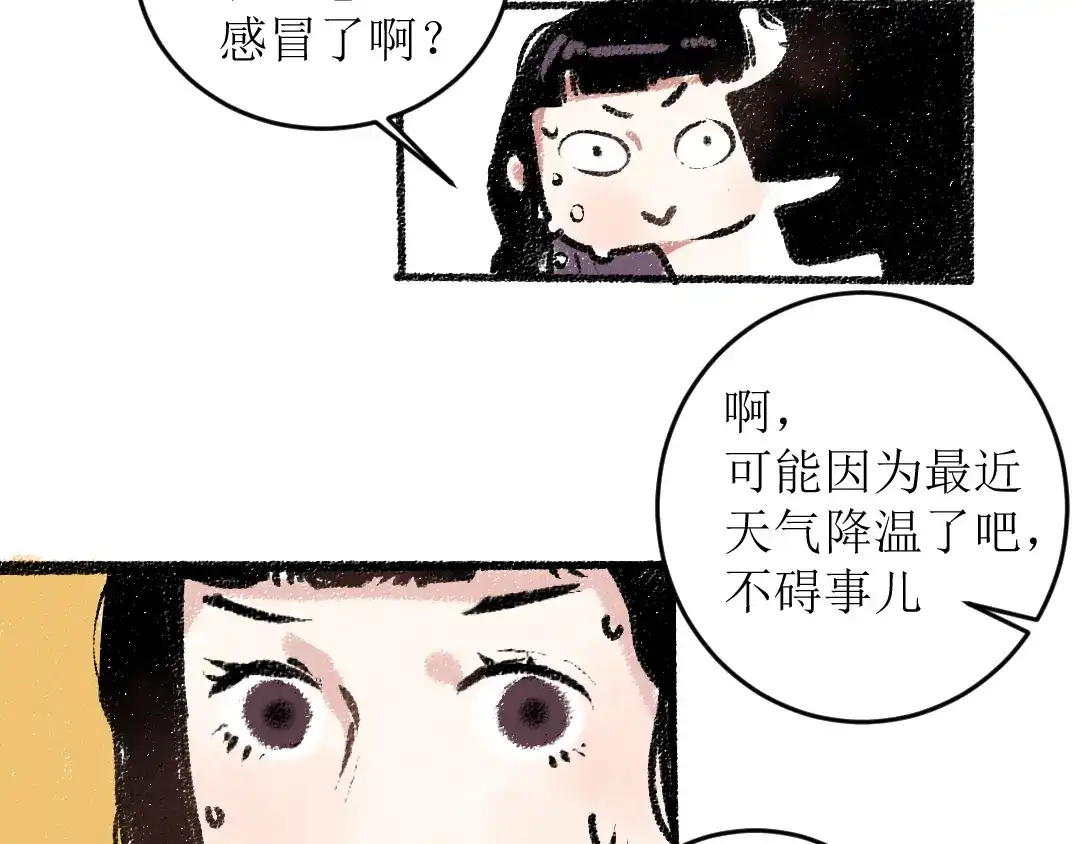 《每日便车》第15话 约定好了 第29页