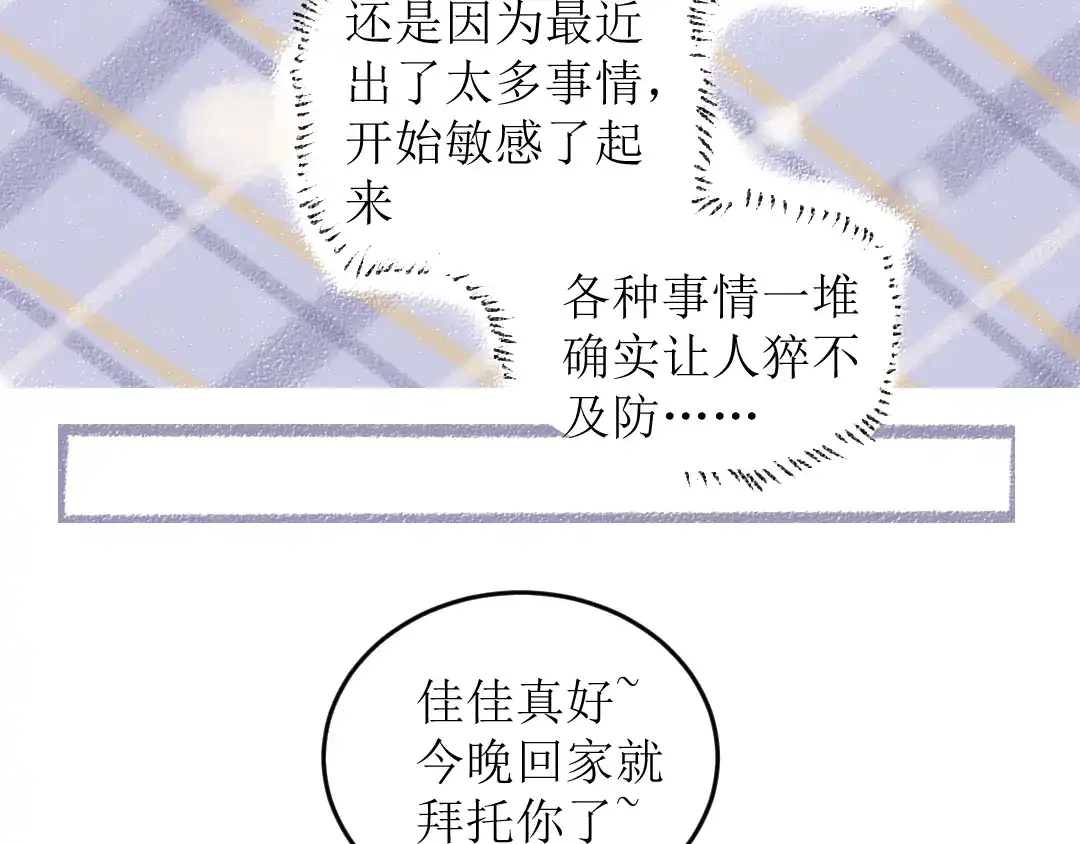 《每日便车》第15话 约定好了 第12页