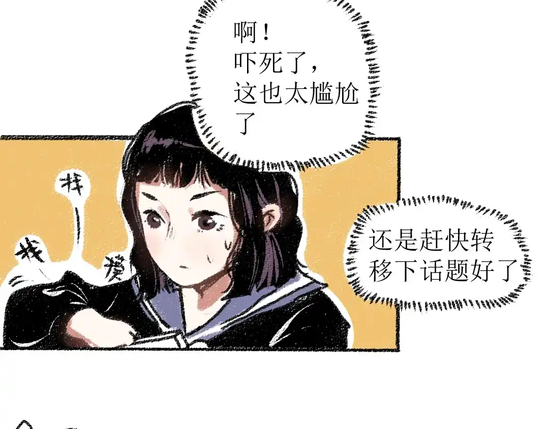 《每日便车》第15话 约定好了 第32页