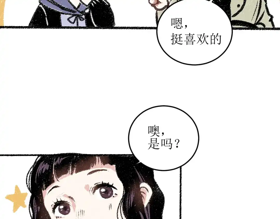 《每日便车》第15话 约定好了 第45页