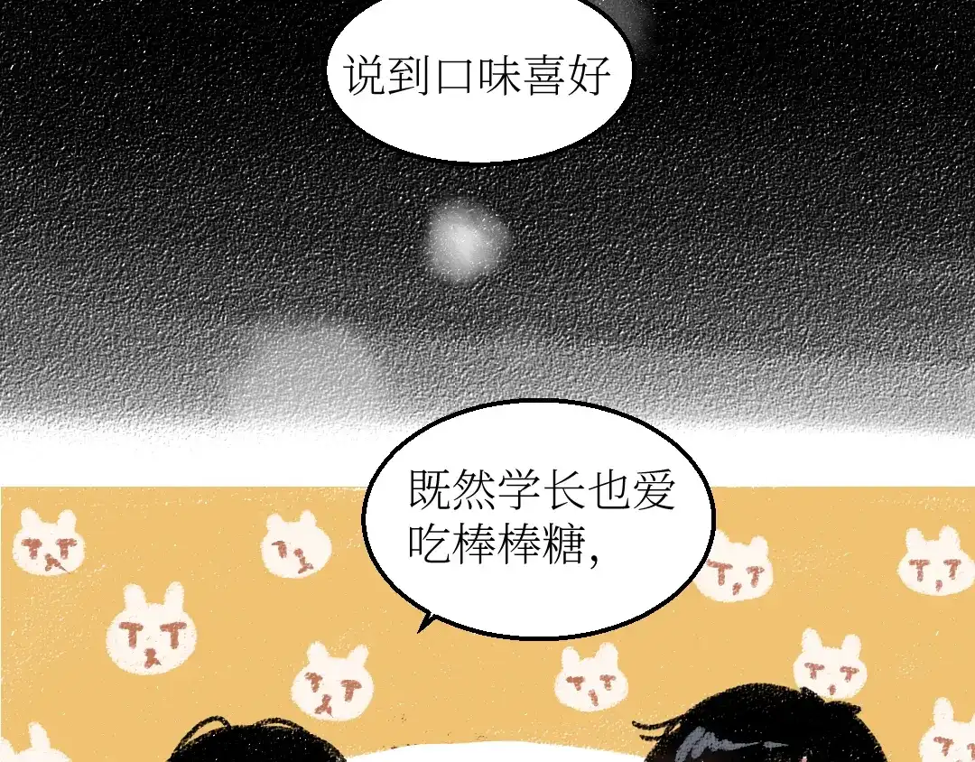 《每日便车》第15话 约定好了 第70页