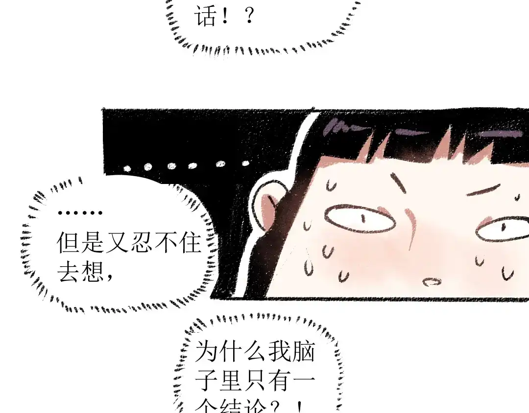 《每日便车》第15话 约定好了 第16页