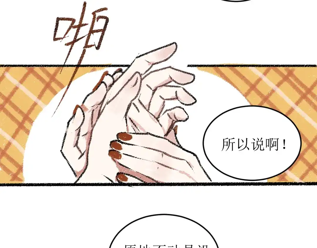 《每日便车》第16话 一切都是缘 第39页