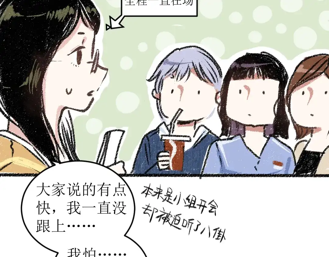 《每日便车》第16话 一切都是缘 第55页