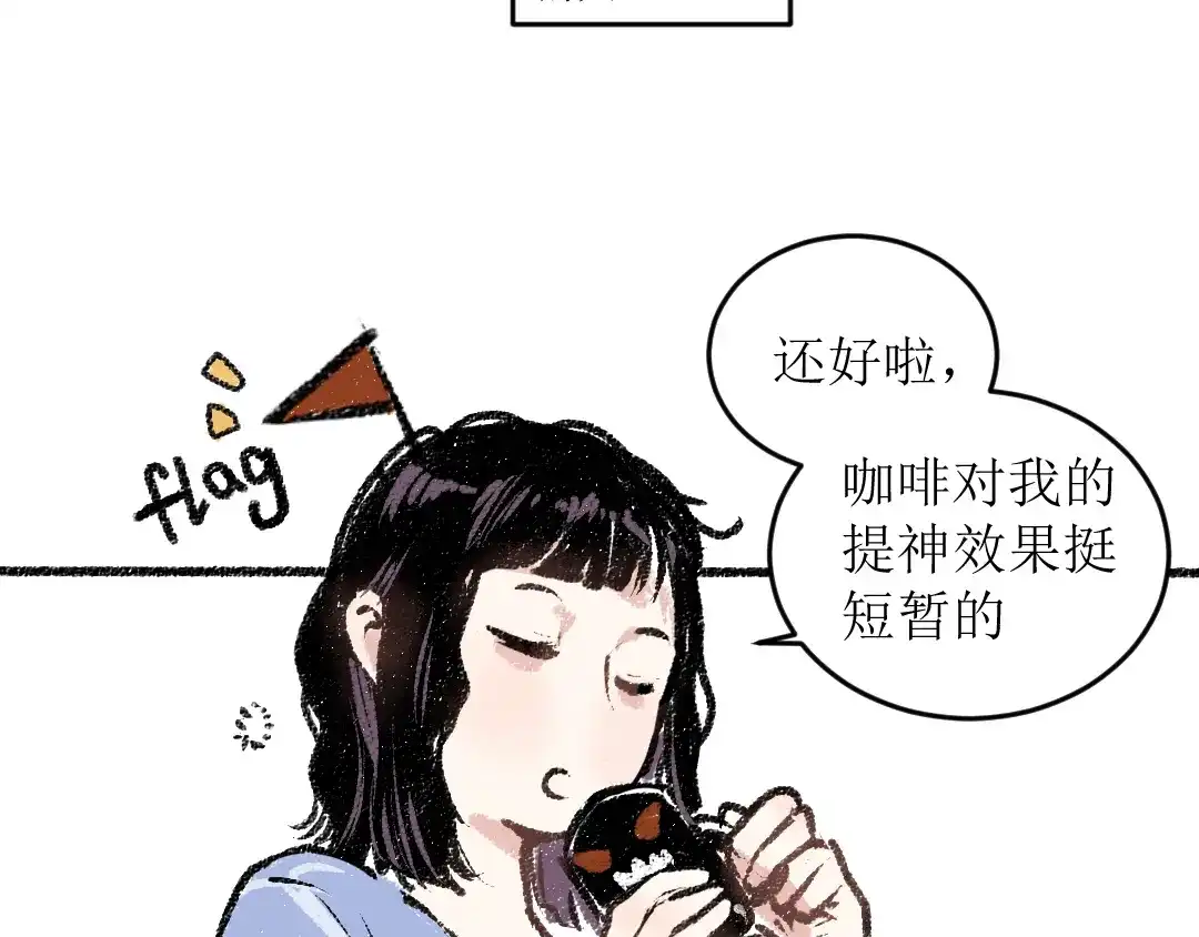 《每日便车》第16话 一切都是缘 第16页
