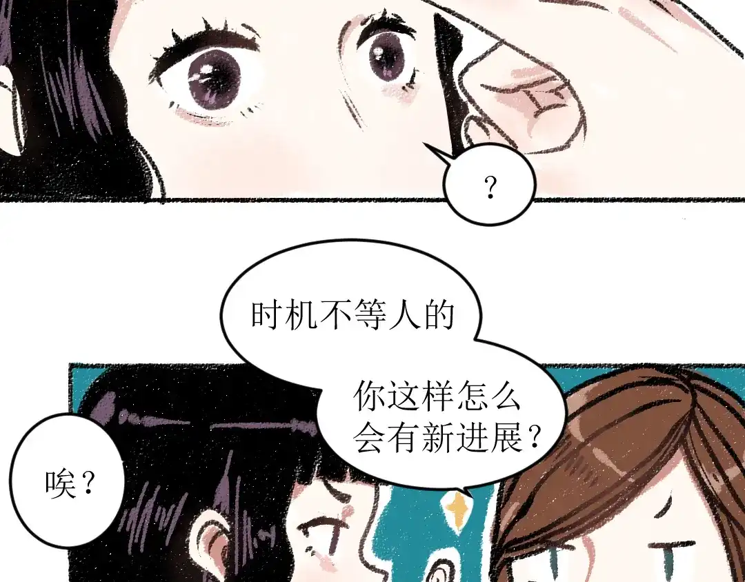 《每日便车》第16话 一切都是缘 第28页