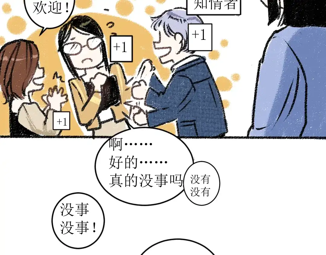 《每日便车》第16话 一切都是缘 第63页