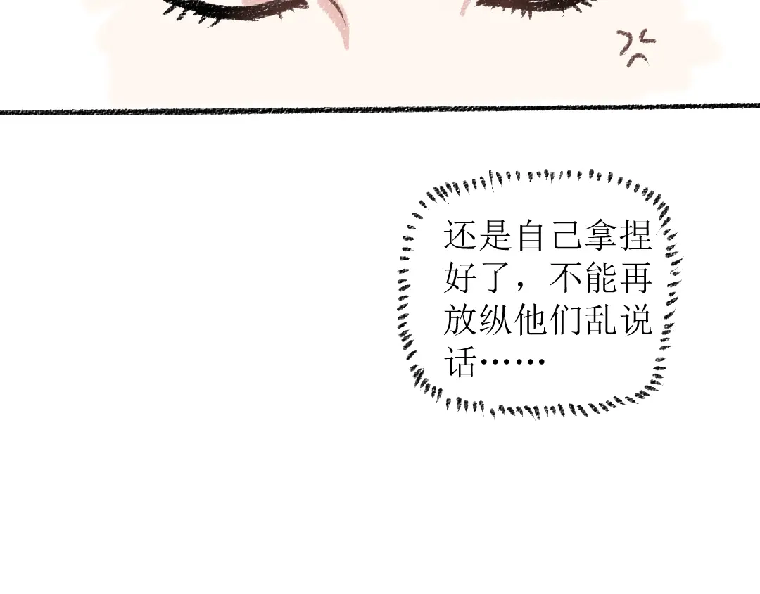 《每日便车》第16话 一切都是缘 第53页