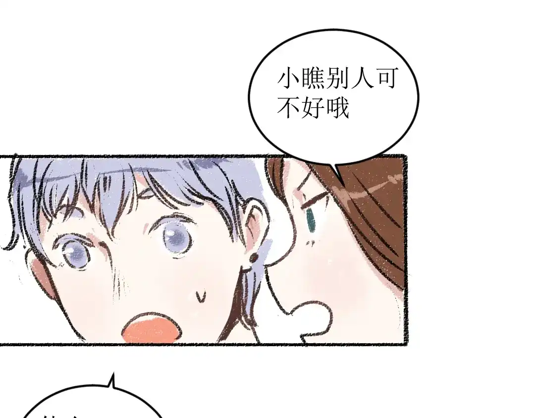 《每日便车》第16话 一切都是缘 第35页