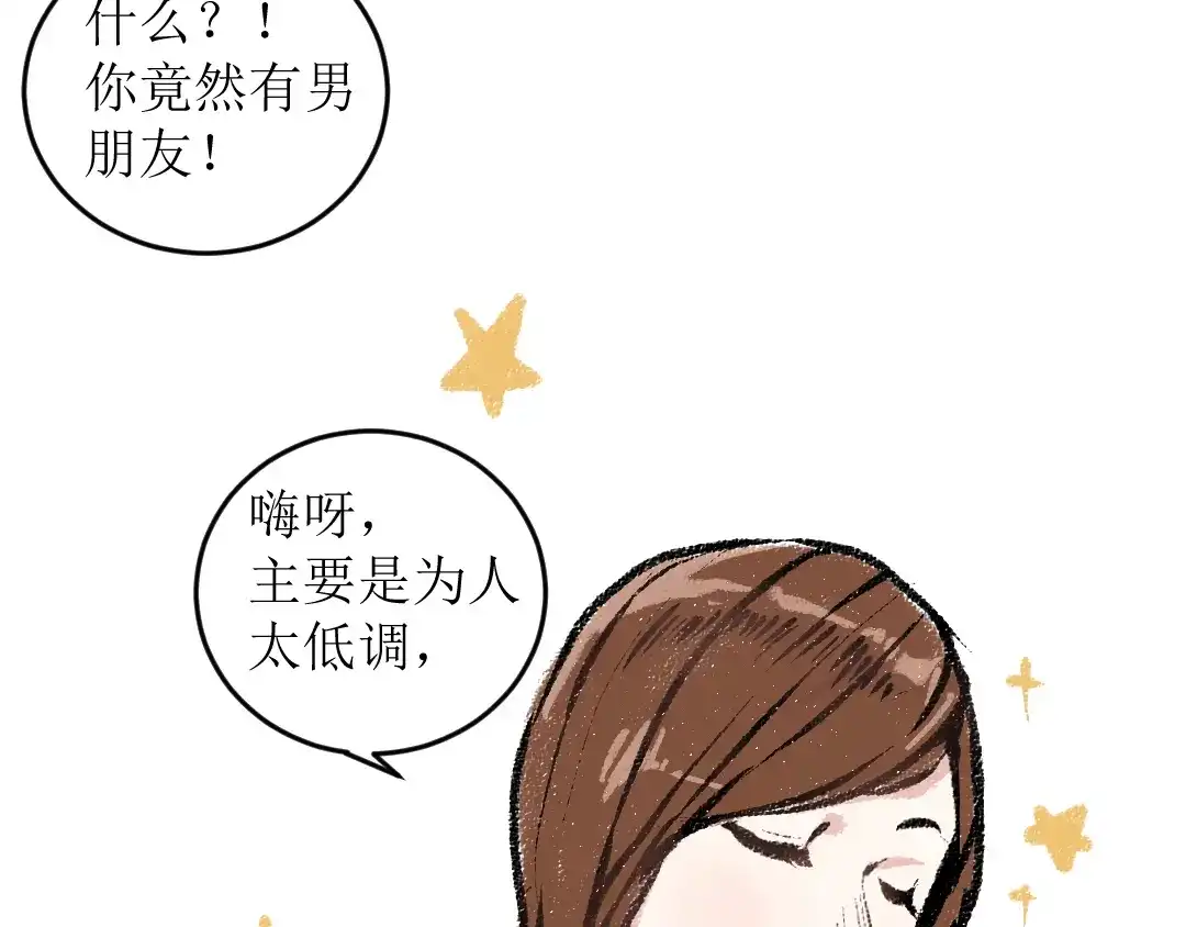 《每日便车》第16话 一切都是缘 第36页