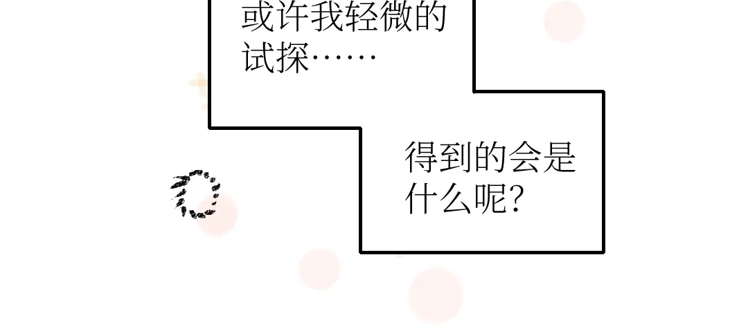《每日便车》第16话 一切都是缘 第47页
