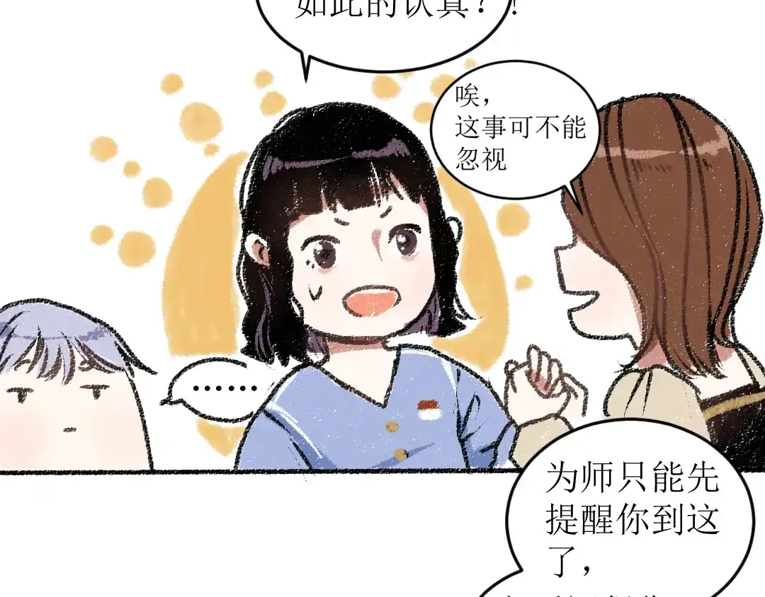 《每日便车》第16话 一切都是缘 第41页