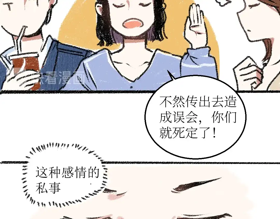 《每日便车》第16话 一切都是缘 第52页