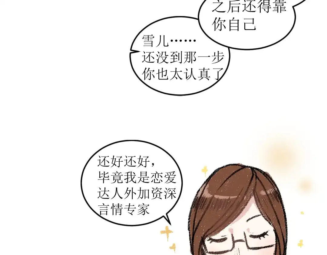 《每日便车》第16话 一切都是缘 第42页