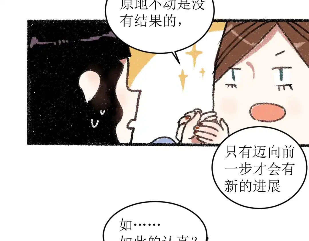 《每日便车》第16话 一切都是缘 第40页