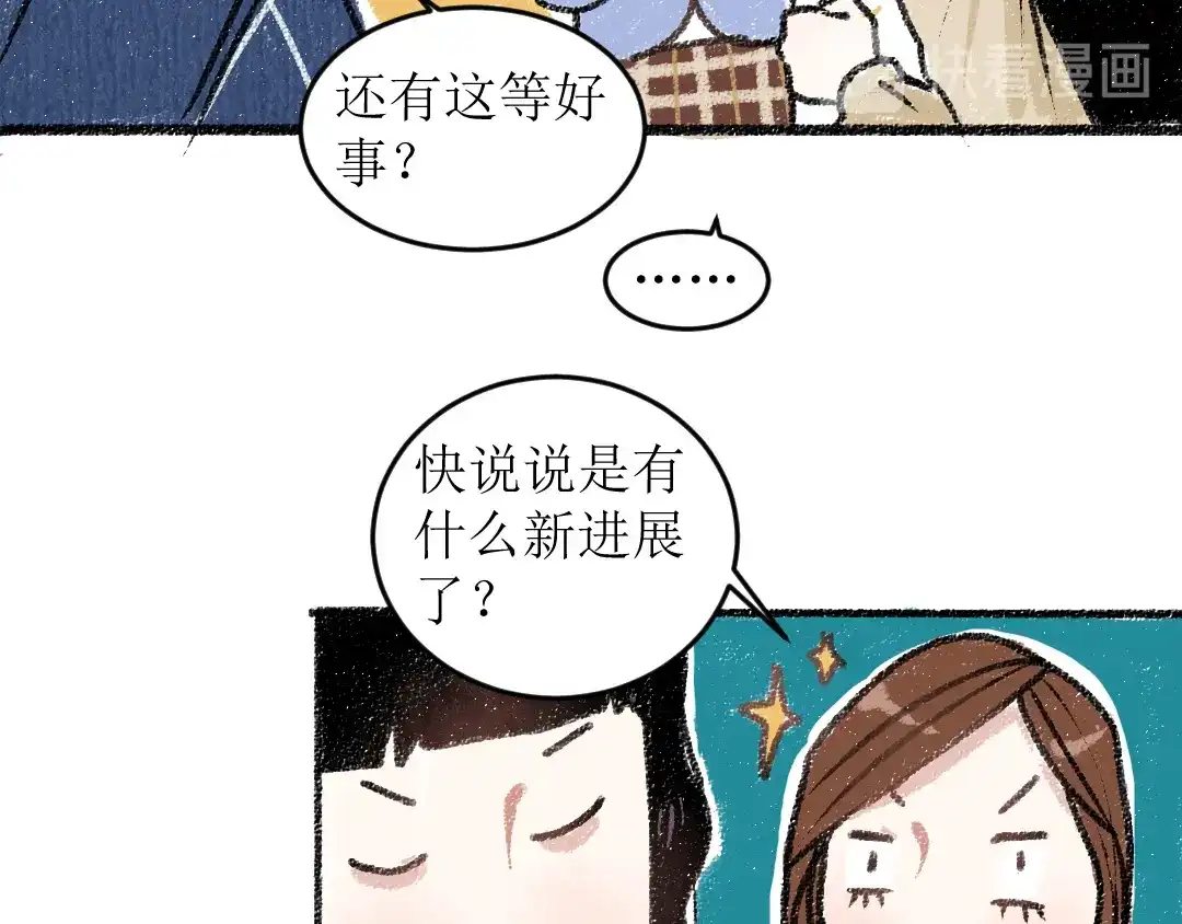 《每日便车》第16话 一切都是缘 第23页