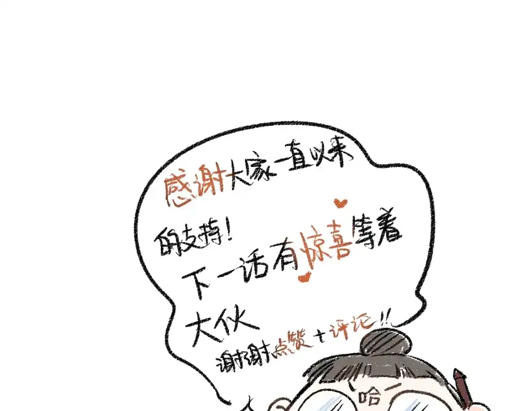 《每日便车》第16话 一切都是缘 第71页