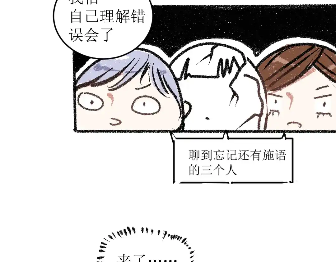 《每日便车》第16话 一切都是缘 第56页