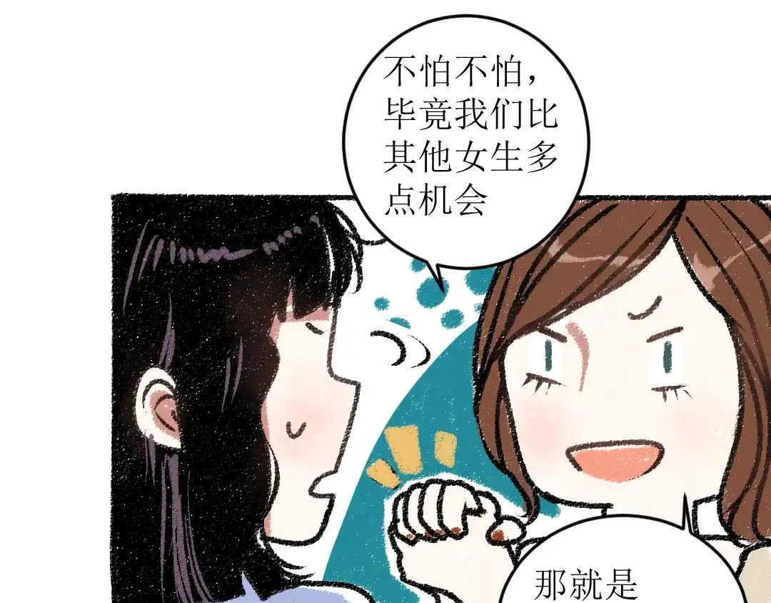 《每日便车》第16话 一切都是缘 第31页