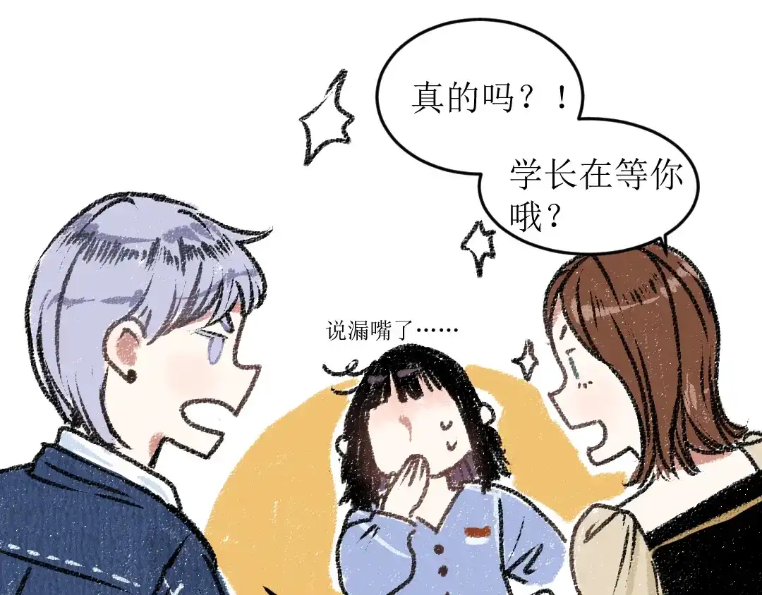 《每日便车》第16话 一切都是缘 第22页