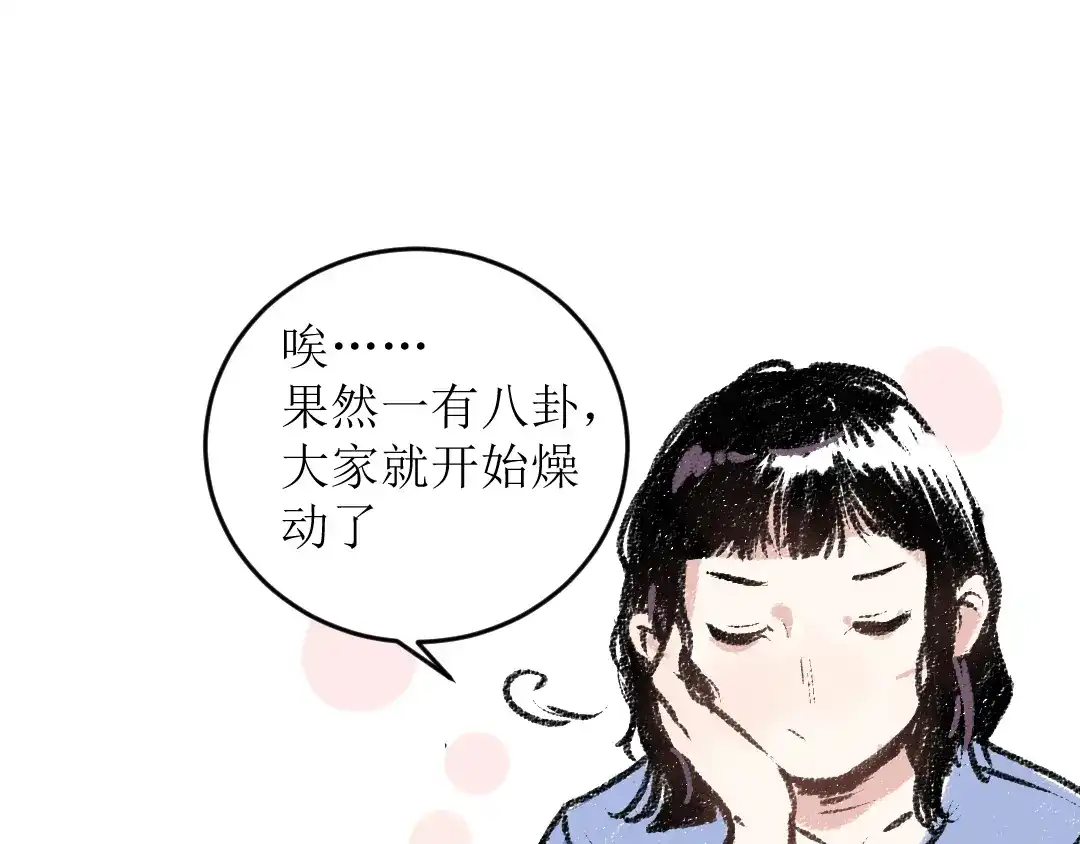 《每日便车》第16话 一切都是缘 第44页