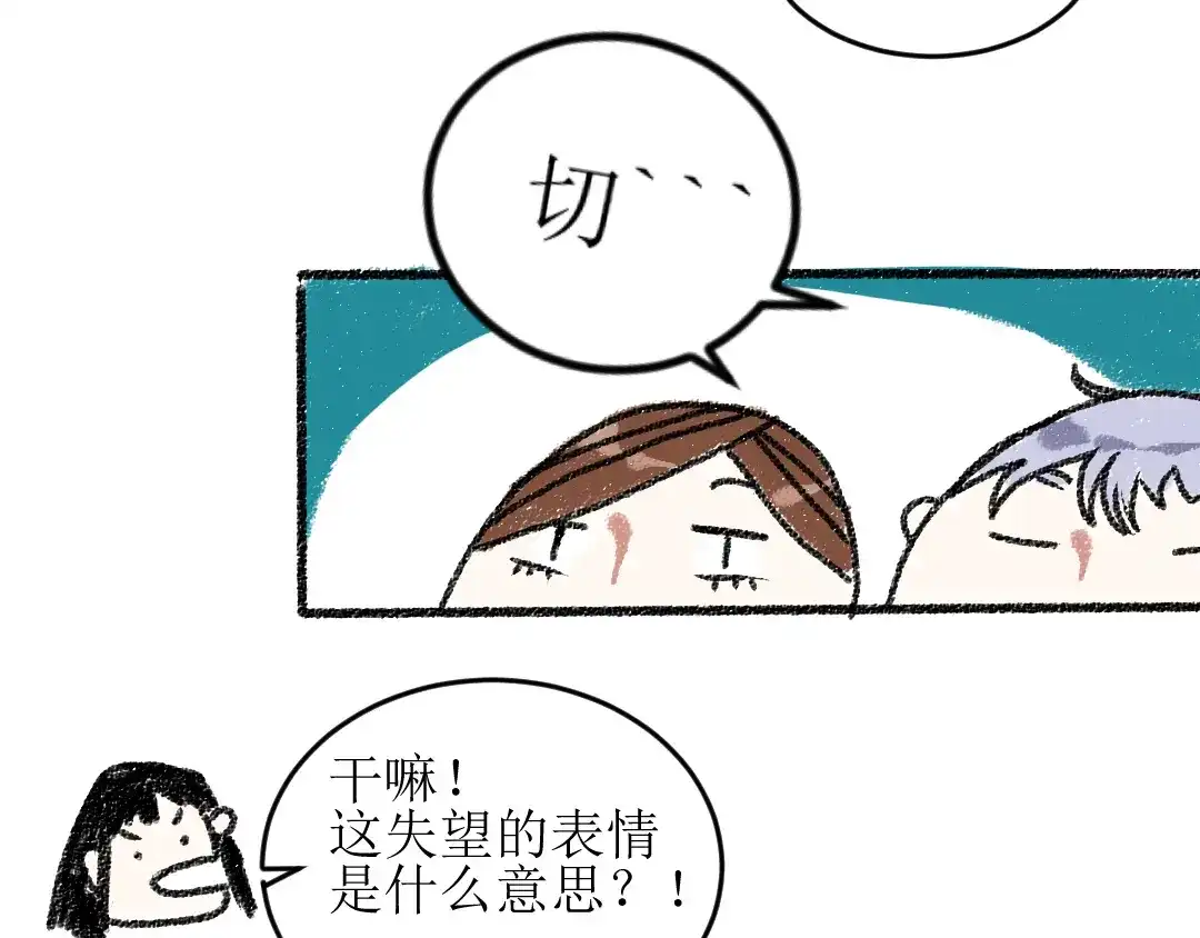 《每日便车》第16话 一切都是缘 第26页