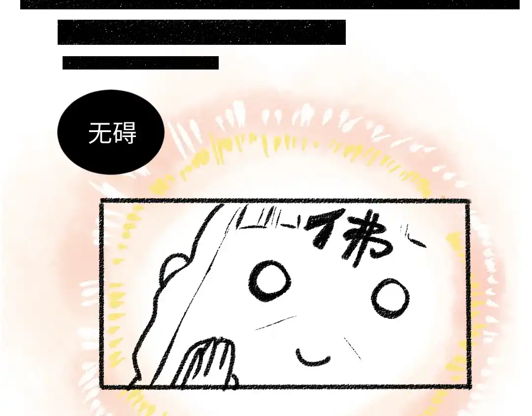 《每日便车》第16话 一切都是缘 第68页