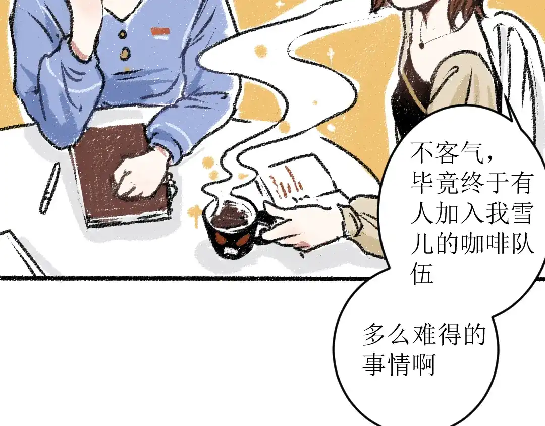 《每日便车》第16话 一切都是缘 第14页
