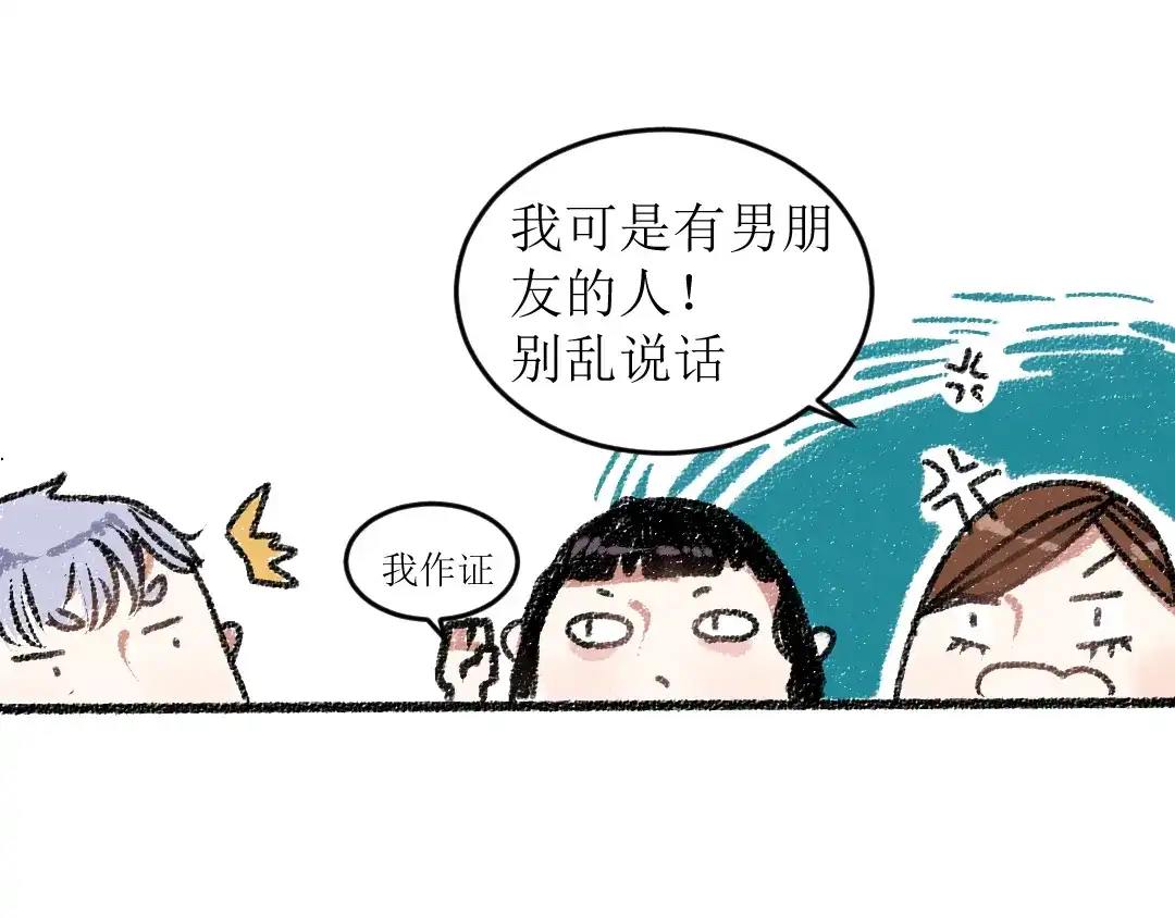 《每日便车》第16话 一切都是缘 第34页