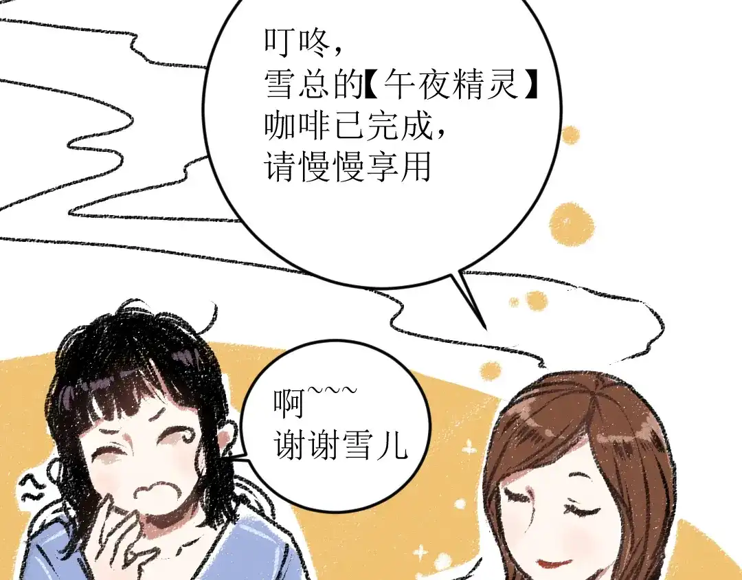 《每日便车》第16话 一切都是缘 第13页