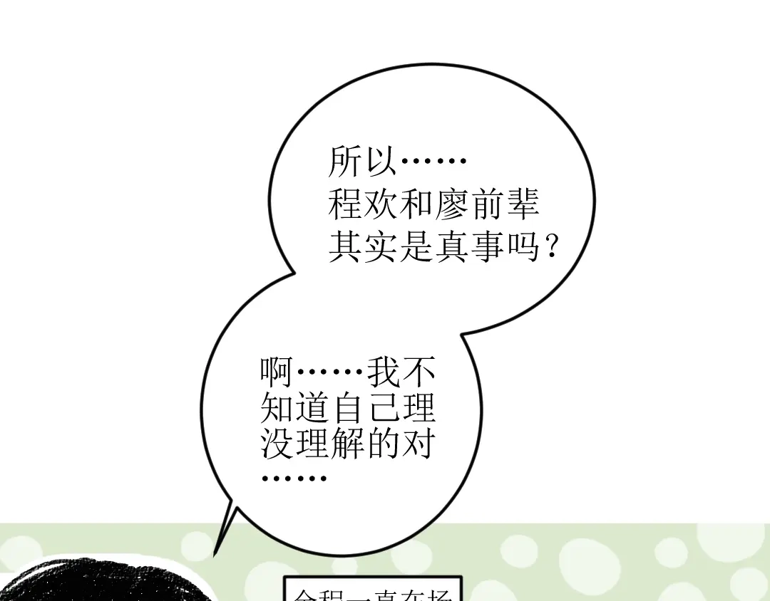 《每日便车》第16话 一切都是缘 第54页