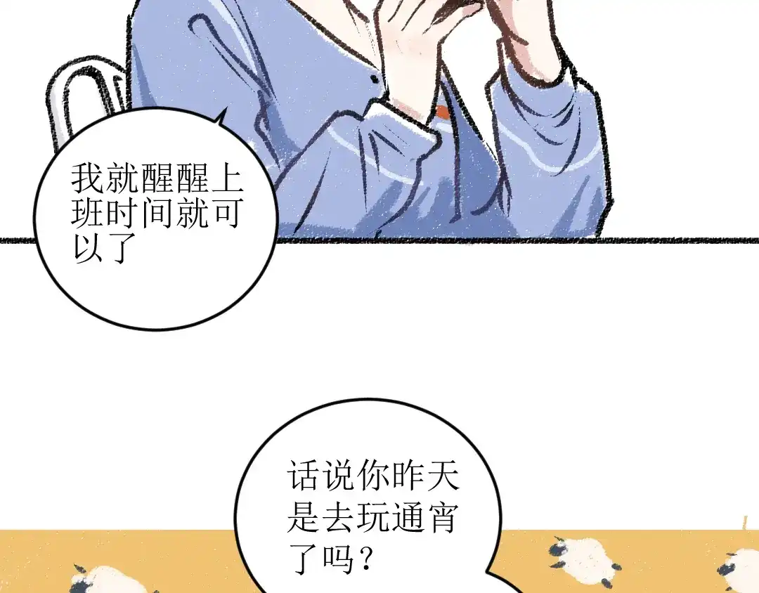《每日便车》第16话 一切都是缘 第17页