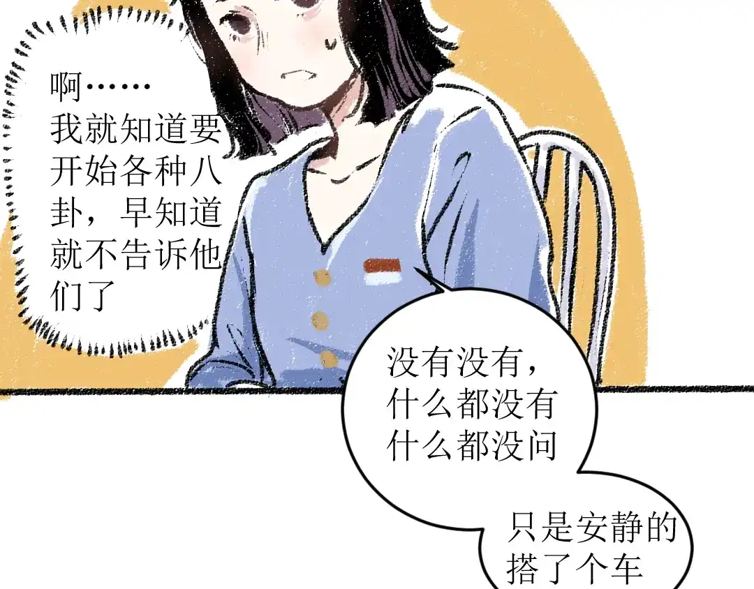 《每日便车》第16话 一切都是缘 第25页