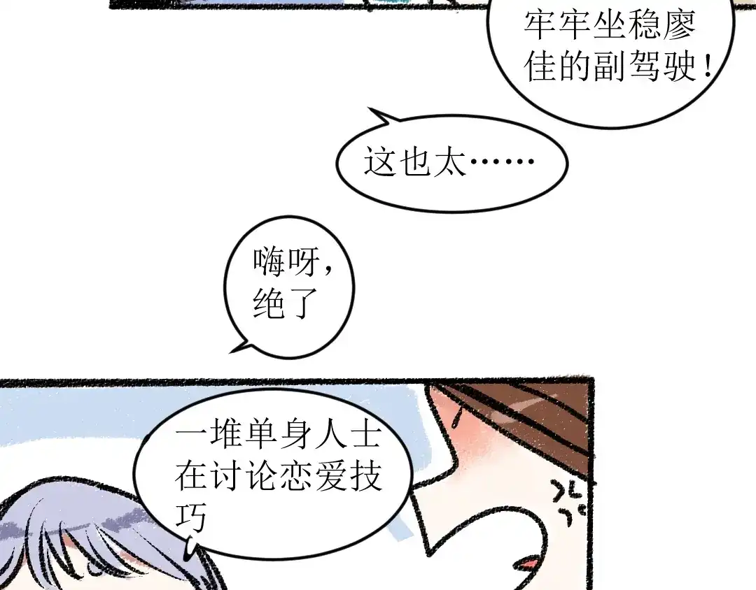 《每日便车》第16话 一切都是缘 第32页