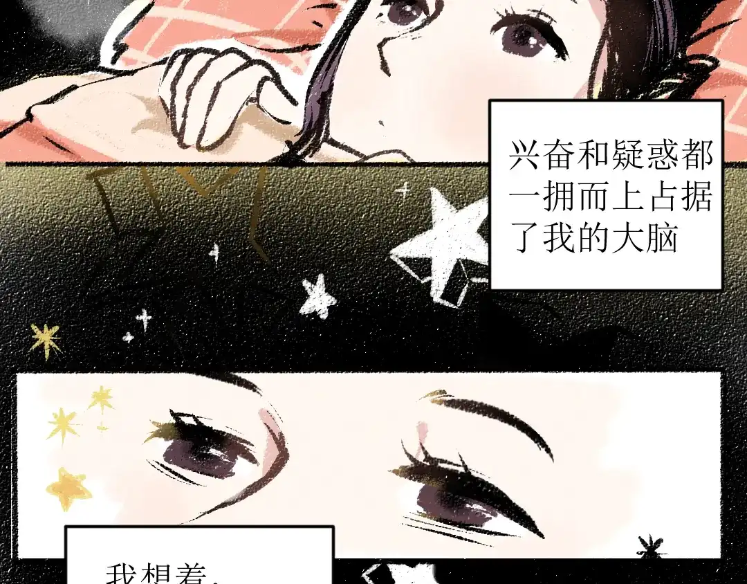 《每日便车》第16话 一切都是缘 第7页