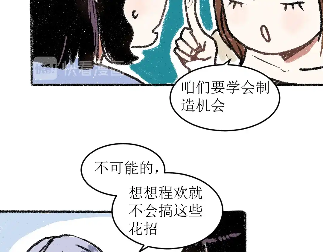 《每日便车》第16话 一切都是缘 第29页