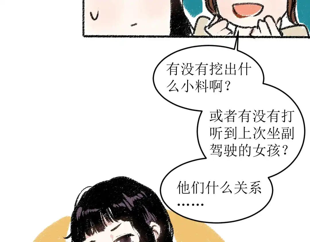 《每日便车》第16话 一切都是缘 第24页