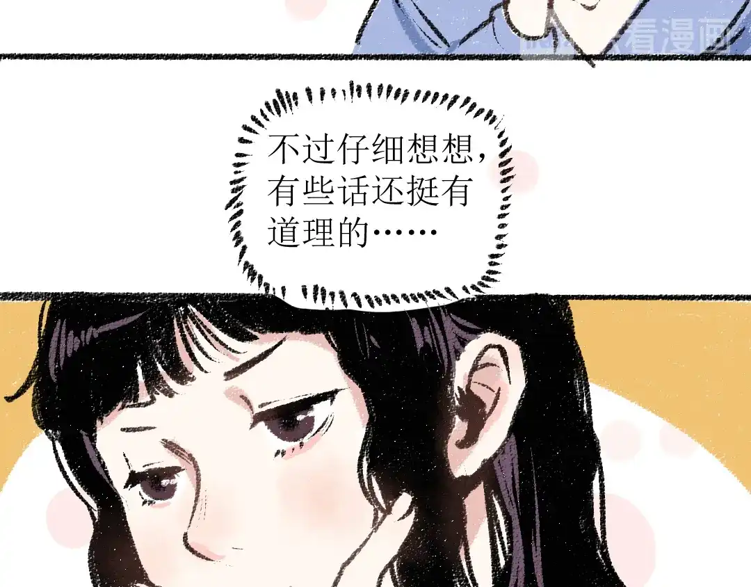 《每日便车》第16话 一切都是缘 第45页