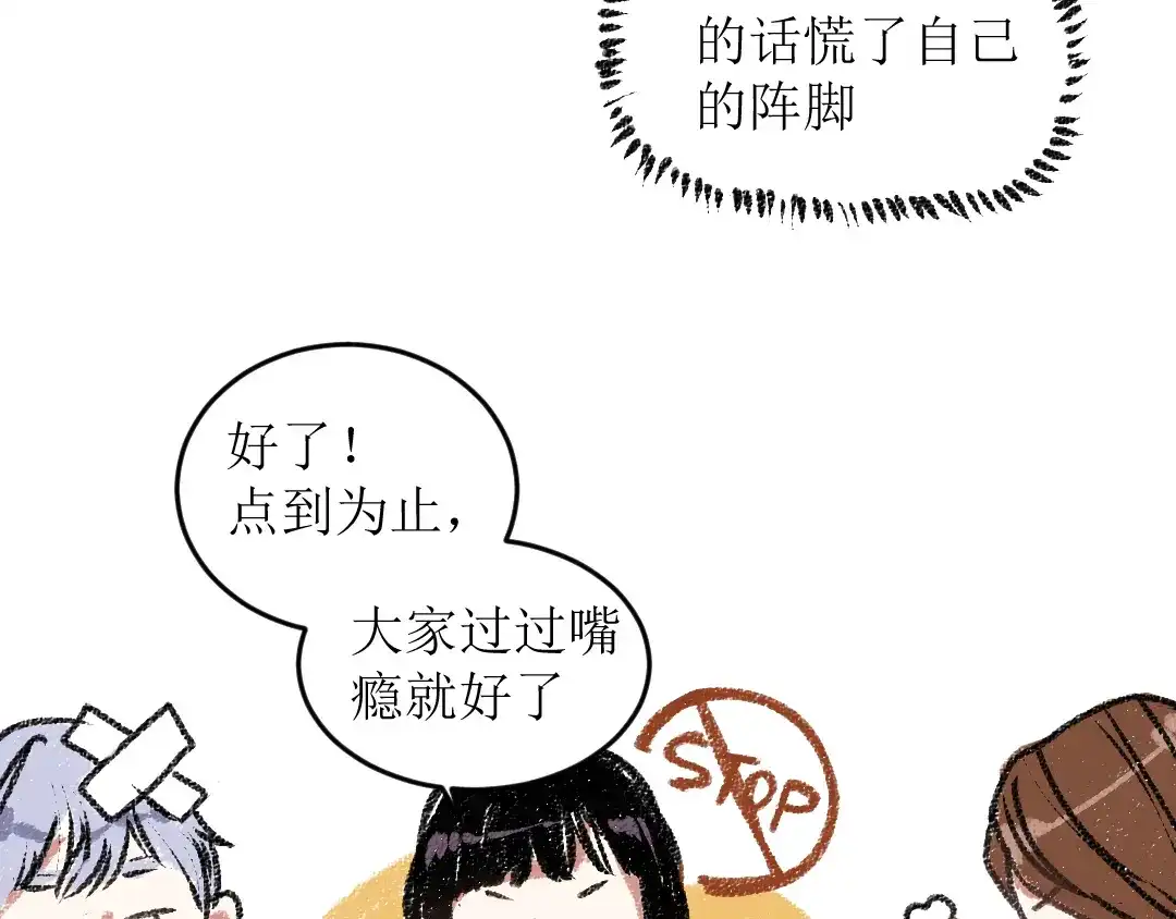 《每日便车》第16话 一切都是缘 第51页