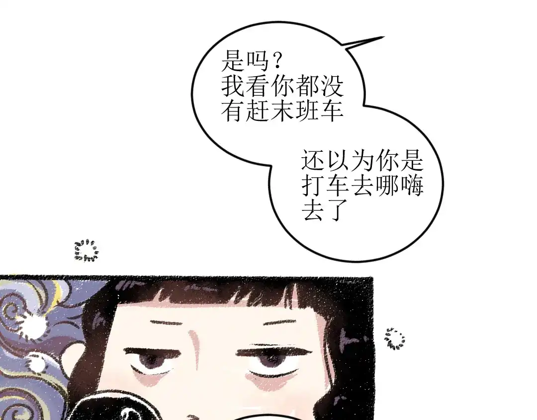 《每日便车》第16话 一切都是缘 第20页
