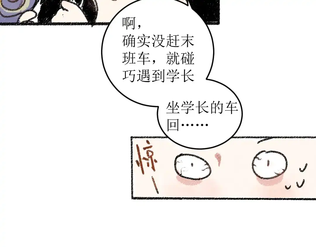 《每日便车》第16话 一切都是缘 第21页