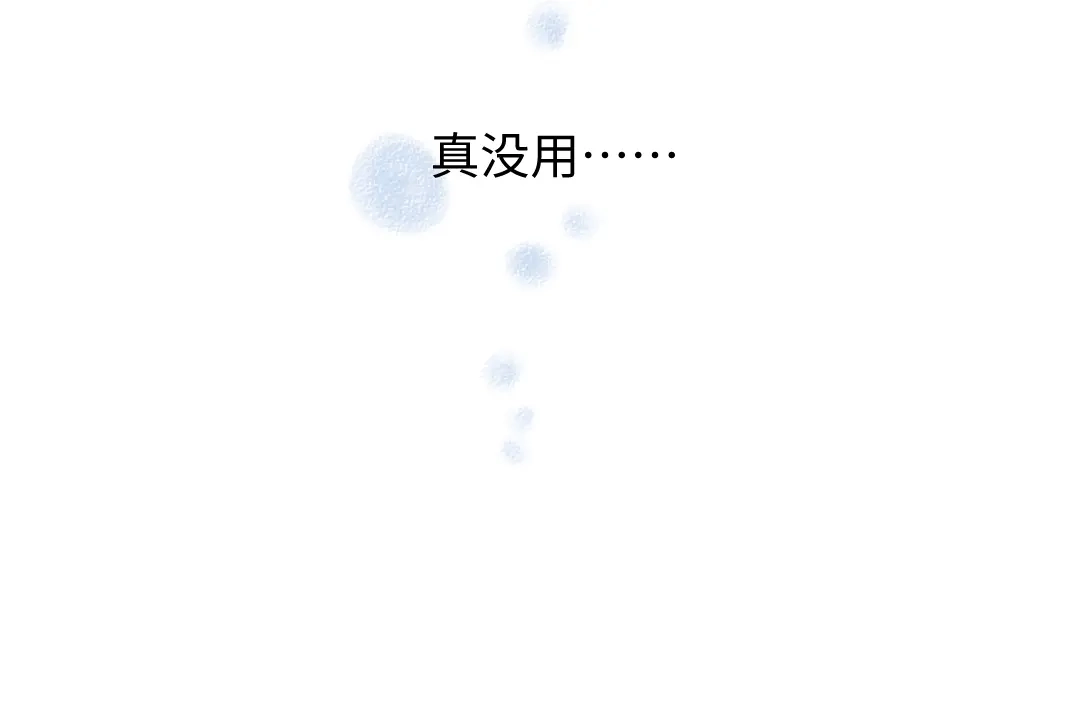 《每日便车》第17话 慌张 第78页