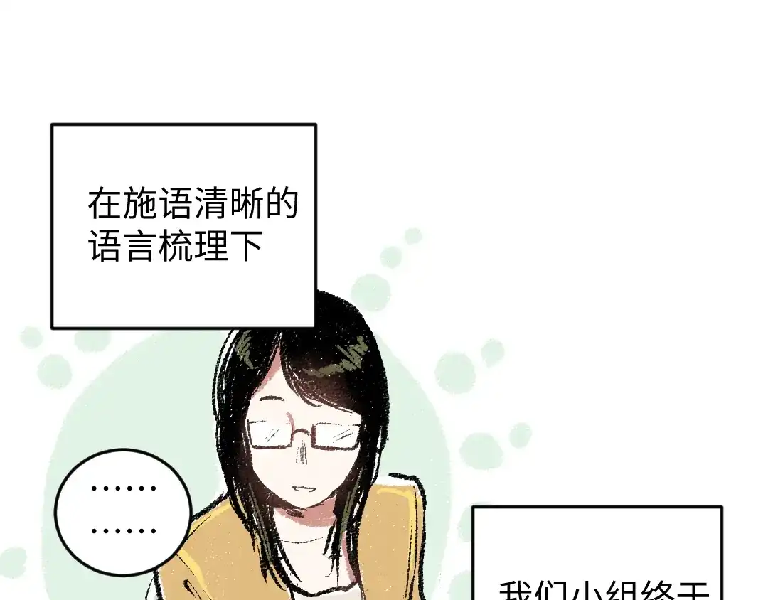 《每日便车》第17话 慌张 第30页