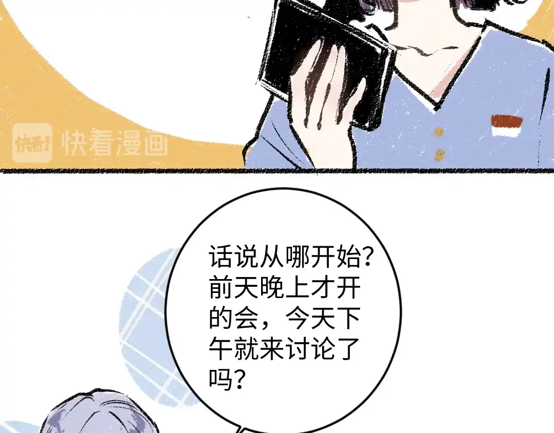 《每日便车》第17话 慌张 第8页