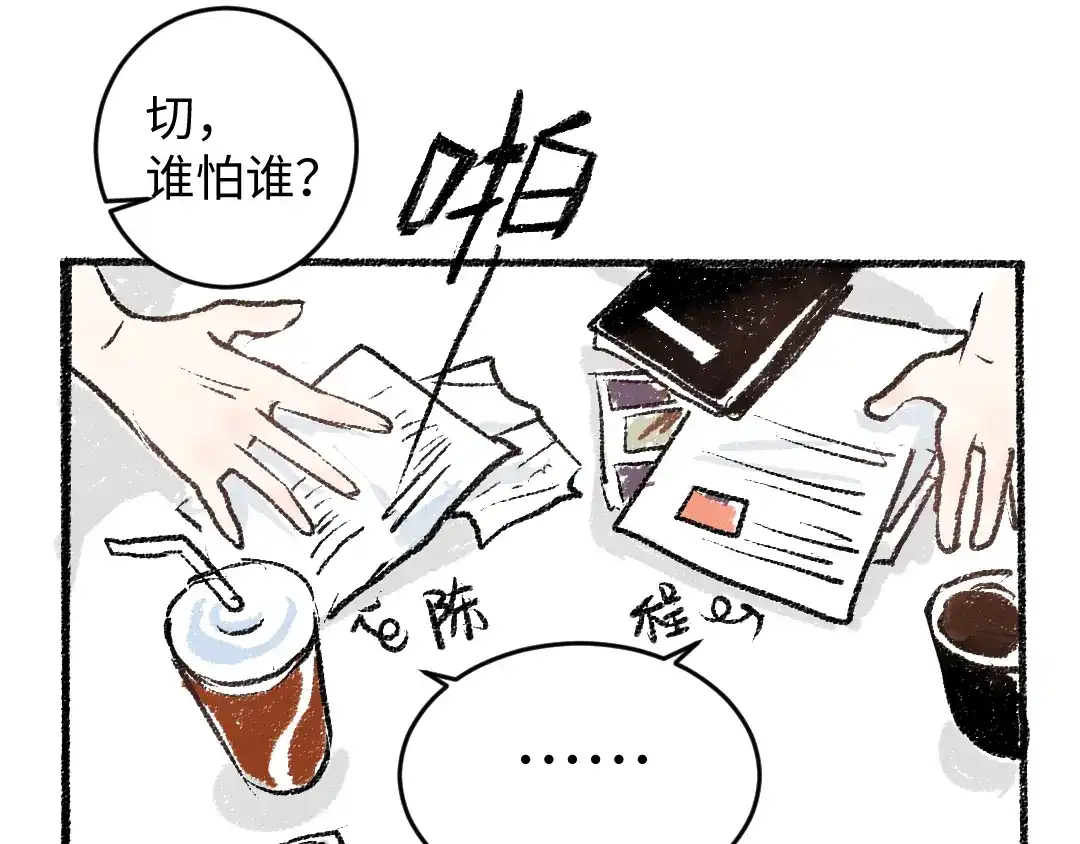 《每日便车》第17话 慌张 第13页