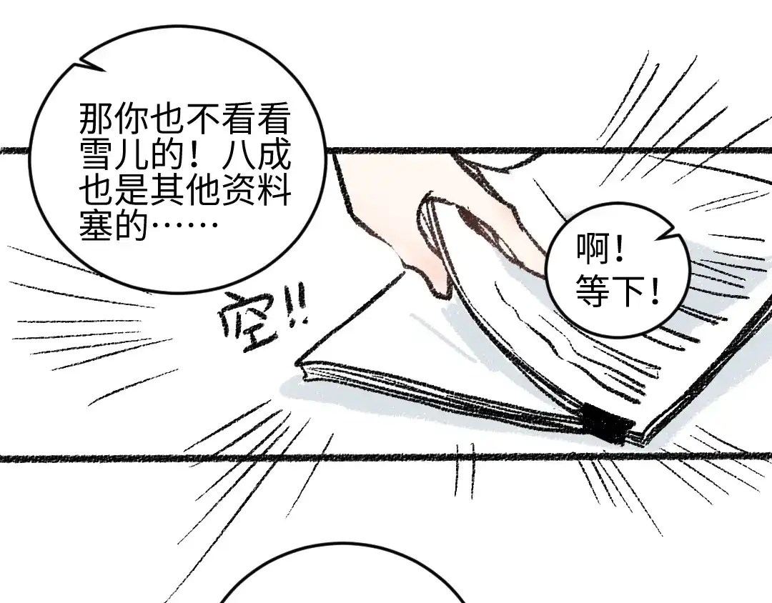 《每日便车》第17话 慌张 第18页